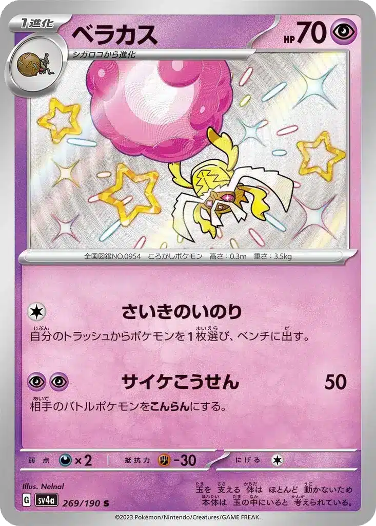 Bérasca 269/190 - Shiny Treasure ex (sv4a)