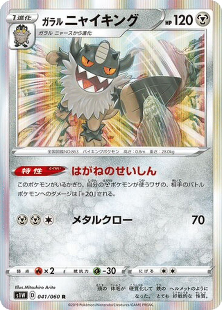 Berserkatt de Galar 041/060 - Sword (s1W)