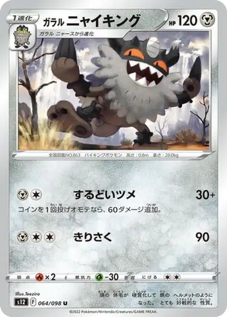 Berserkatt de Galar 064/098 - Paradigm Trigger (s12)