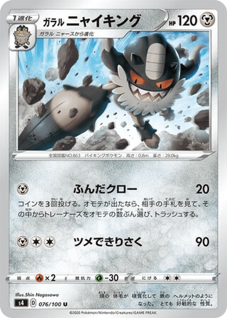 Berserkatt de Galar 076/100 - Amazing Volt Tackle (s4)
