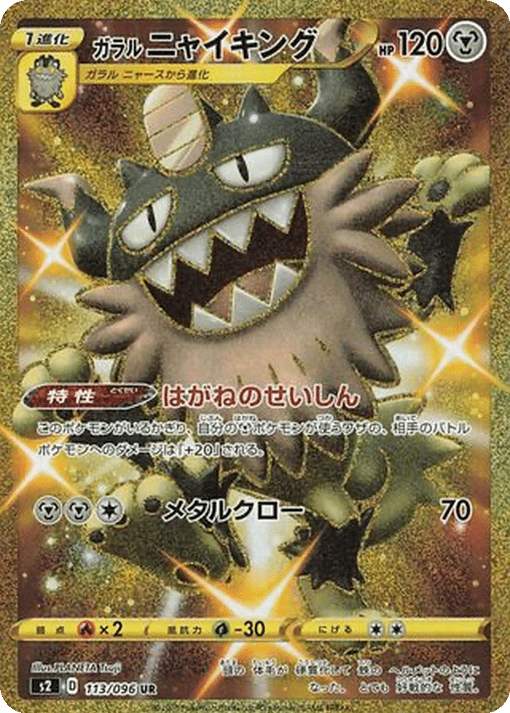 Berserkatt de Galar 113/096 - Rebellion Crash (s2)