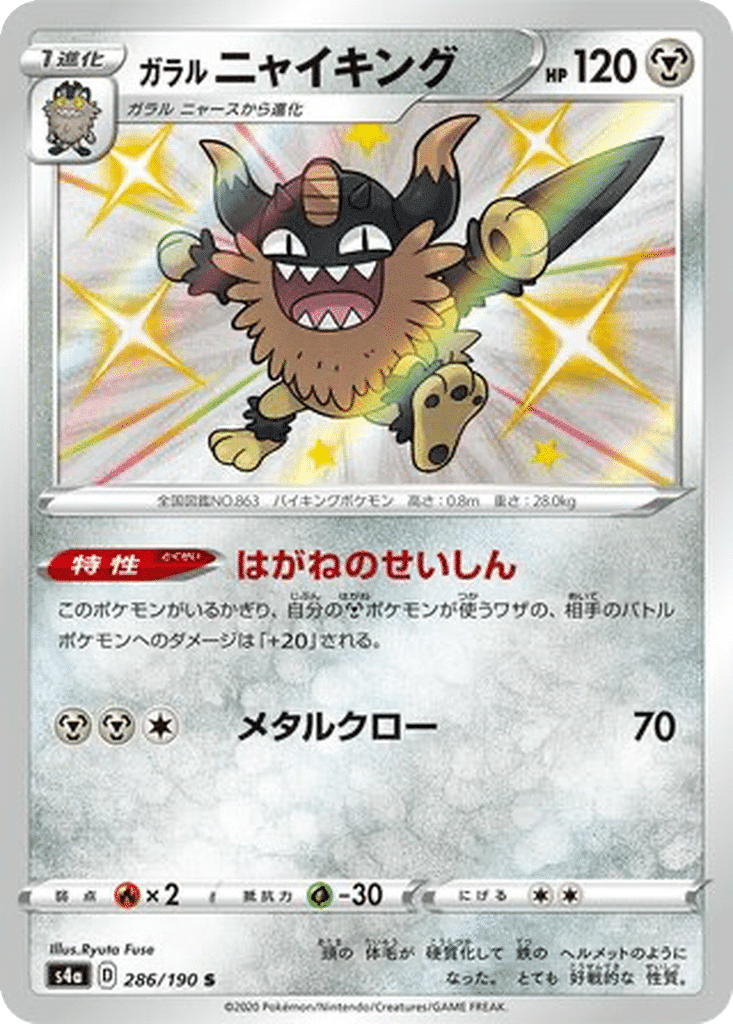 Berserkatt de Galar 286/190 - Shiny Star V (s4a)