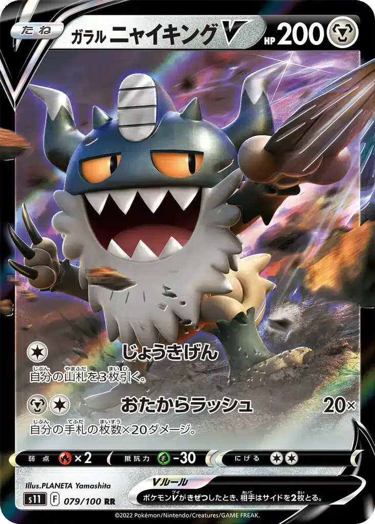 Berserkatt de Galar V 079/100 - Lost Abyss (s11)