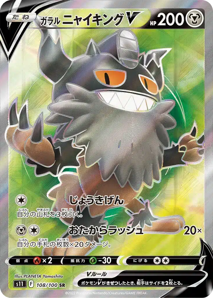 Berserkatt de Galar V 108/100 - Lost Abyss (s11)