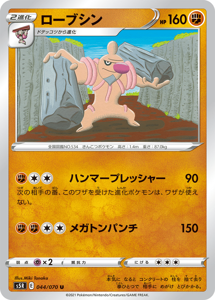 Bétochef 044/070 - Rapid Strike Master (s5R)