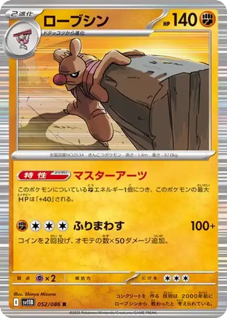 Bétochef 052/086 - Black Bolt (sv11b)