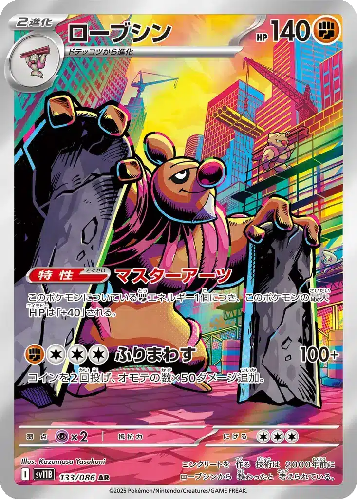 Bétochef 133/086 - Black Bolt (sv11b)