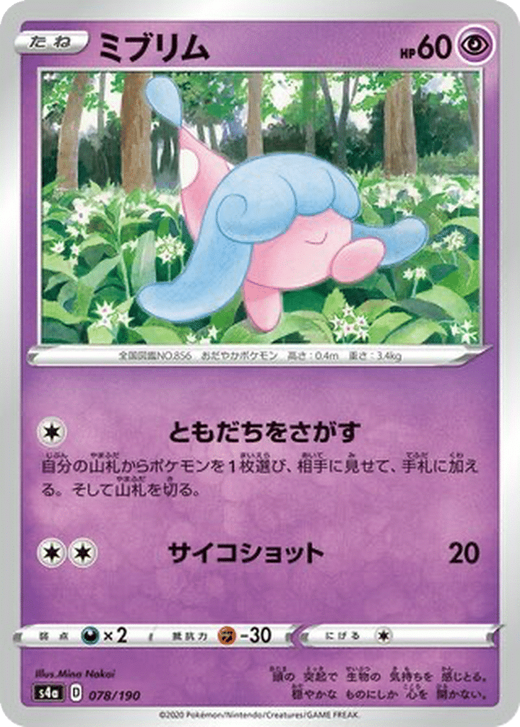 Bibichut 078/190 - Shiny Star V (s4a)