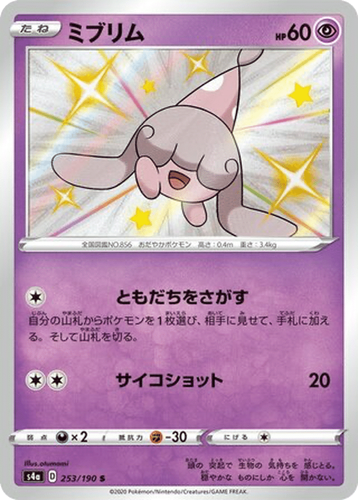 Bibichut 253/190 - Shiny Star V (s4a)