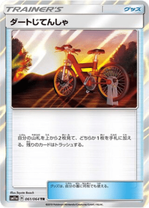 Bicyclette Acro 061/064 - Remix Bout (sm11a)