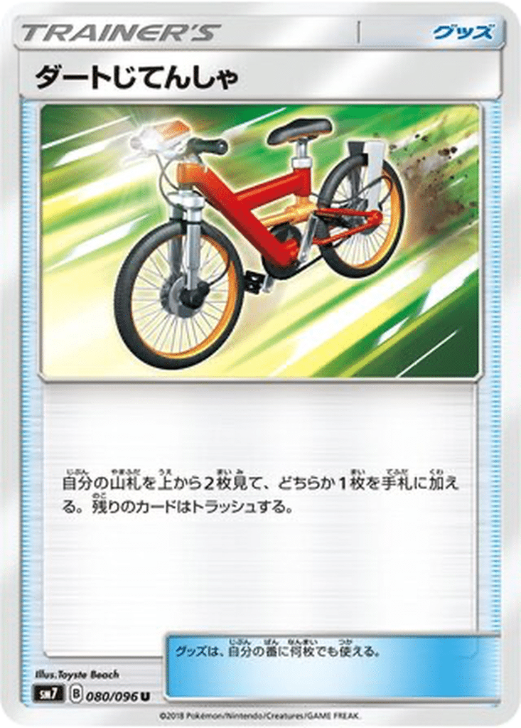 Bicyclette Acro 080/096 - Sky-Splitting Charisma (sm7)