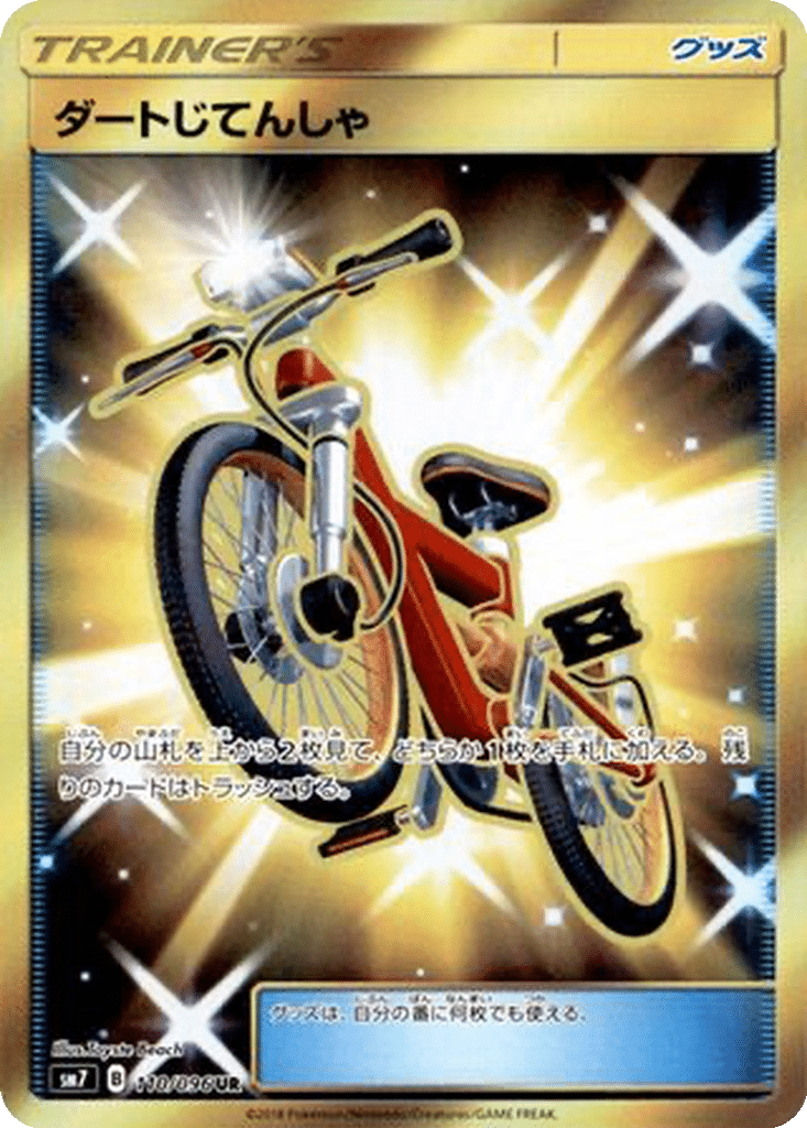 Bicyclette Acro 110/096 - Sky-Splitting Charisma (sm7)