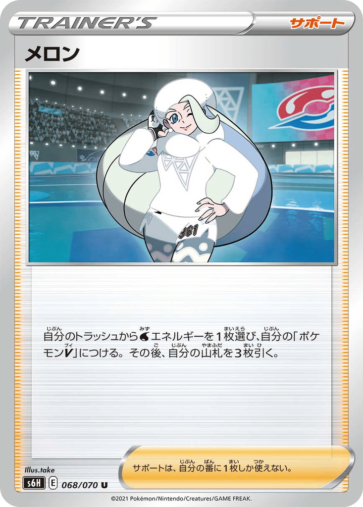 Blanche 068/070 - Silver Lance (s6H)