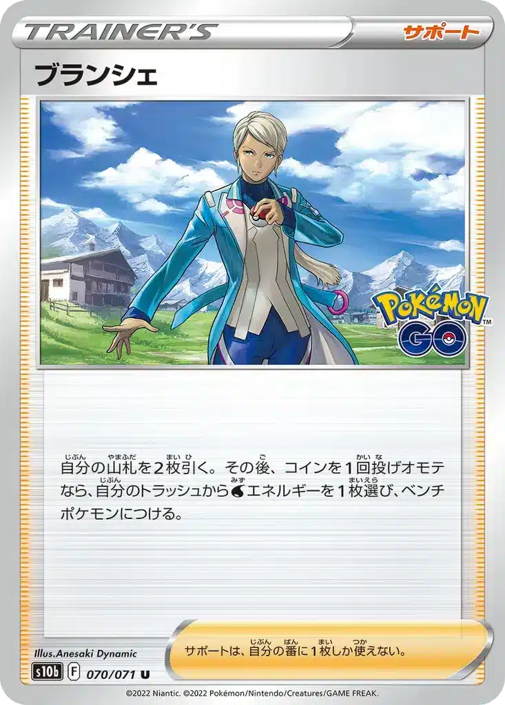 Blanche 070/071 - Pokémon GO (s10b)