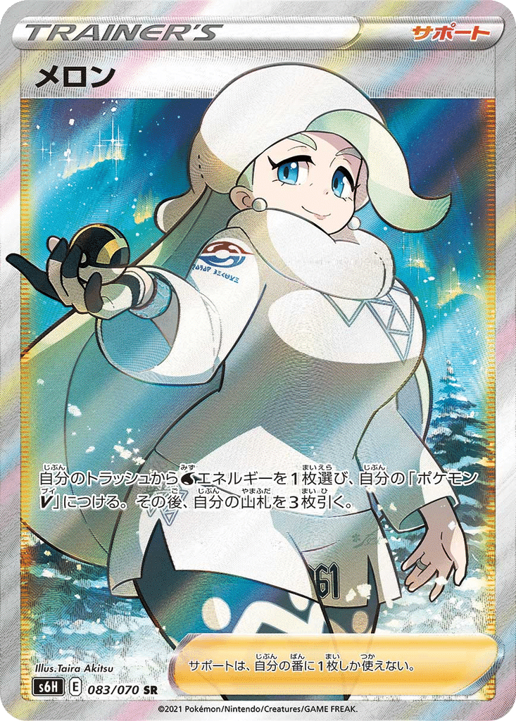 Blanche 083/070 - Silver Lance (s6H)