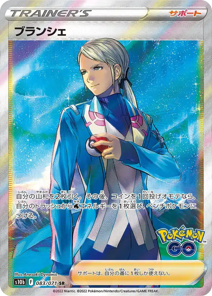 Blanche 083/071 - Pokémon GO (s10b)