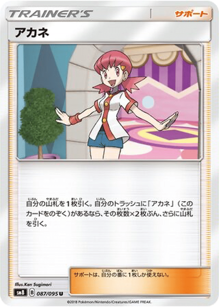Blanche 087/095 - Super-Burst Impact (sm8)