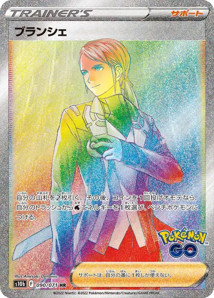 Blanche 090/071 - Pokémon GO (s10b)