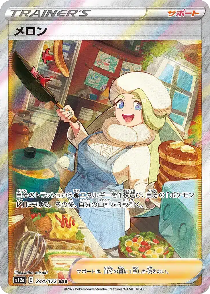 Blanche 244/172 - VSTAR Universe (s12a)