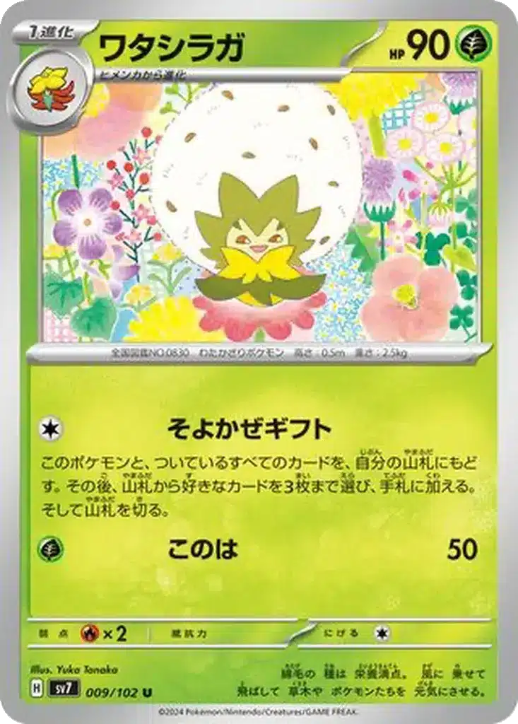 Blancoton 009/102 - Stellar Miracle (sv7)