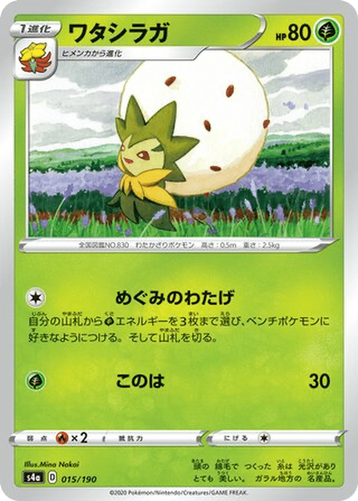 Blancoton 015/190 - Shiny Star V (s4a)