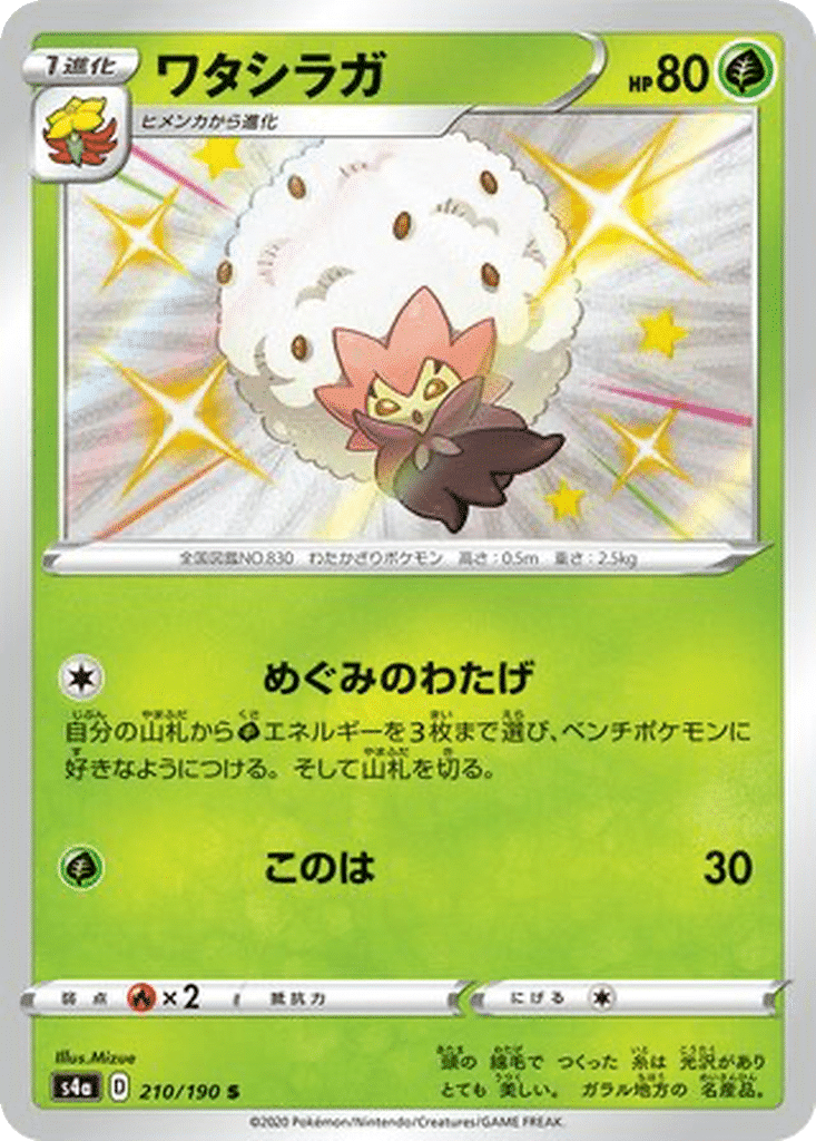 Blancoton 210/190 - Shiny Star V (s4a)
