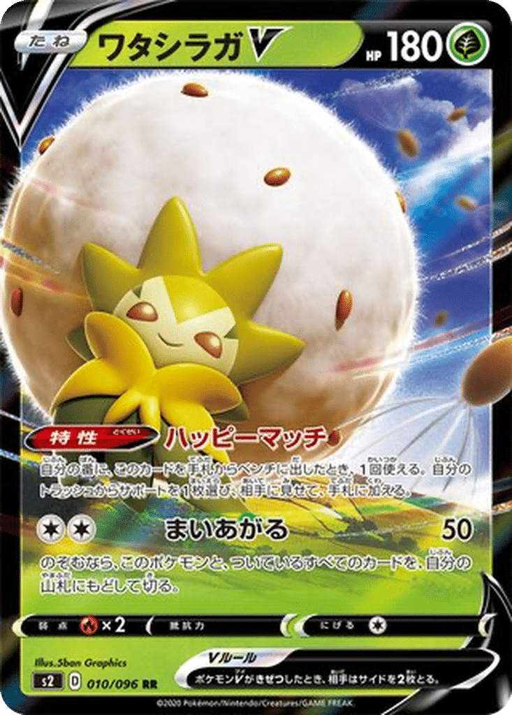 Blancoton V 010/096 - Rebellion Crash (s2)