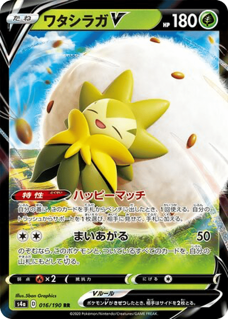 Blancoton V 016/190 - Shiny Star V (s4a)