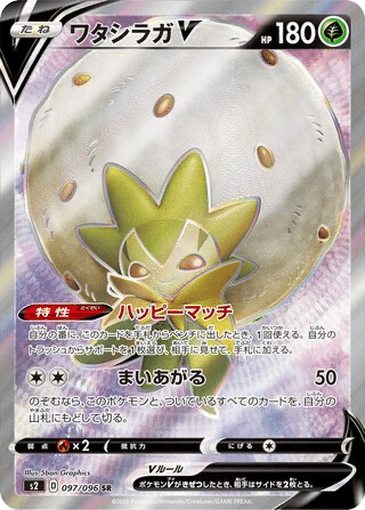 Blancoton V 097/096 - Rebellion Crash (s2)