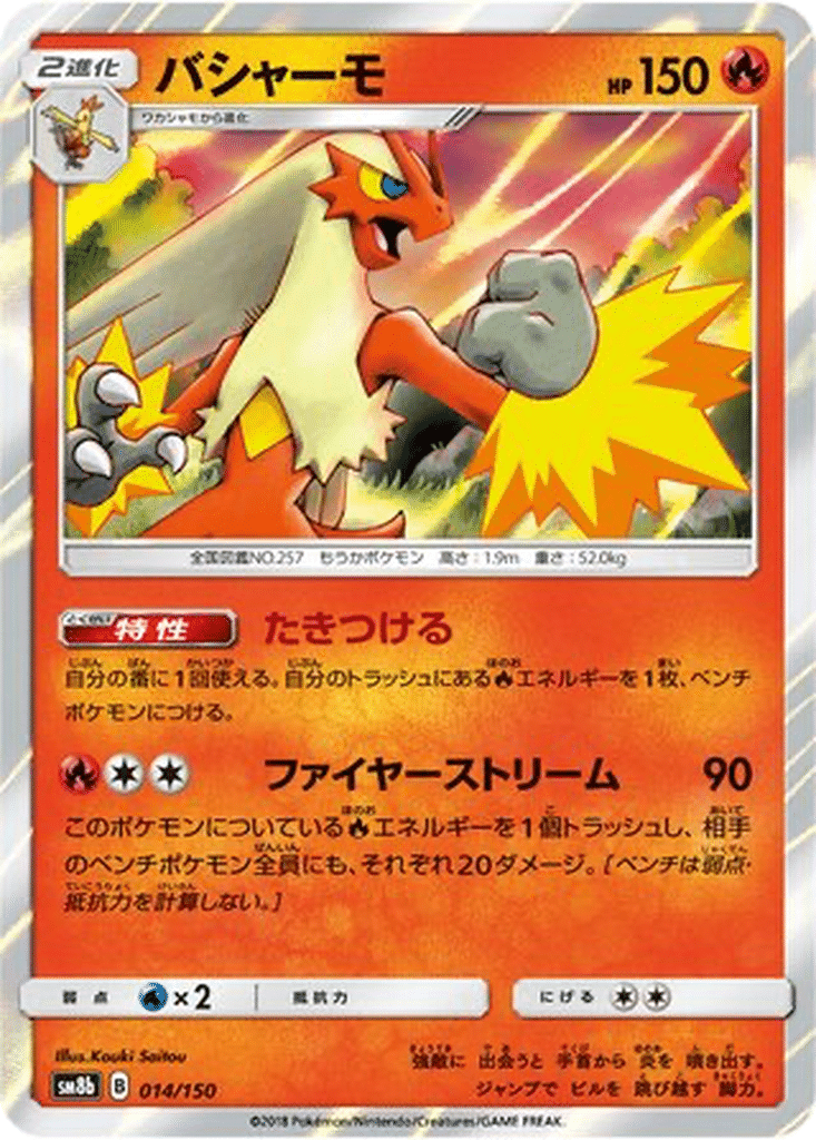 Braségali 014/150 - GX Ultra Shiny (sm8b)
