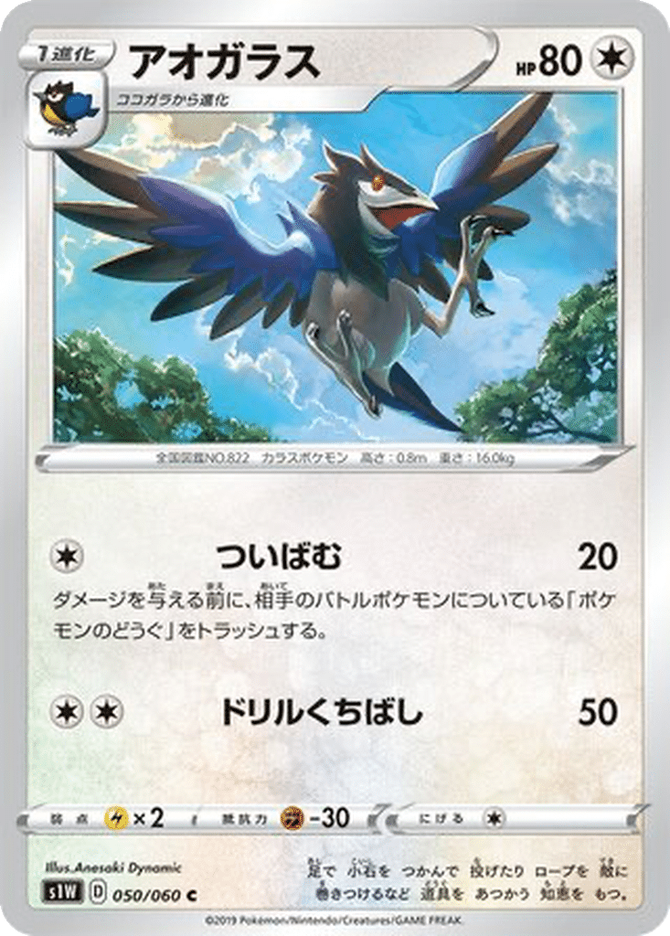 Bleuseille 050/060 - Sword (s1W)