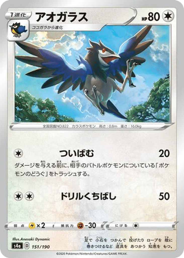 Bleuseille 151/190 - Shiny Star V (s4a)