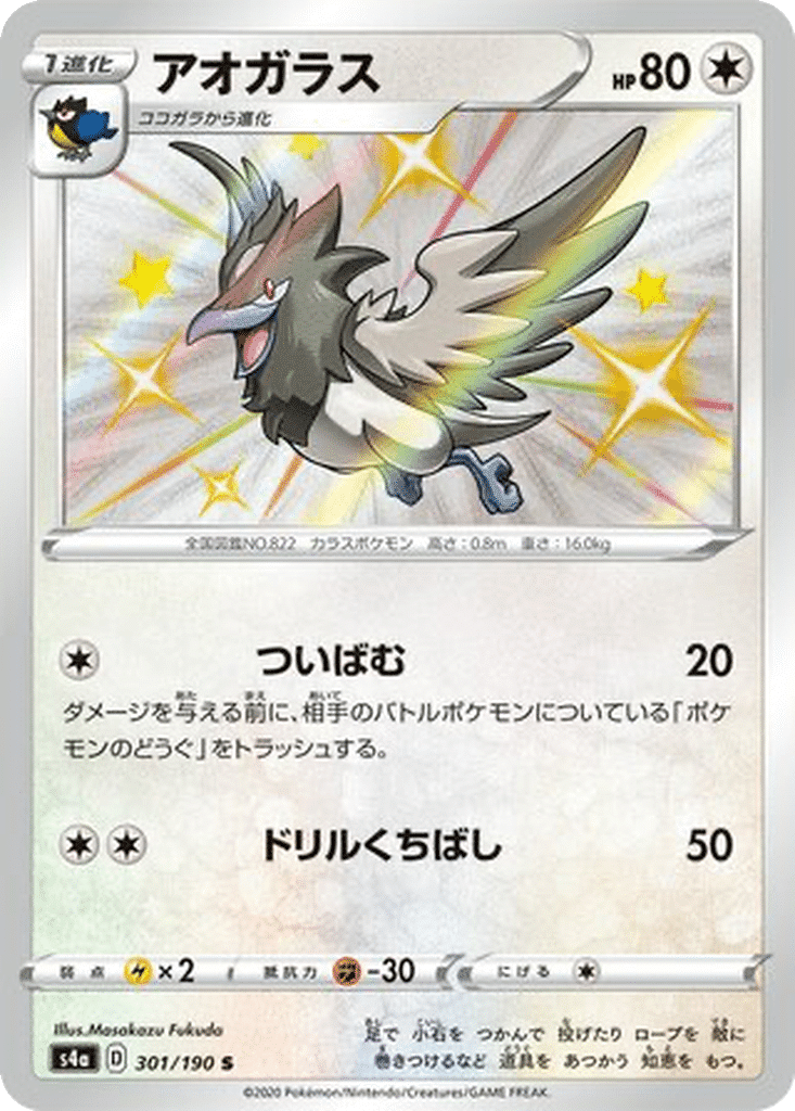 Bleuseille 301/190 - Shiny Star V (s4a)