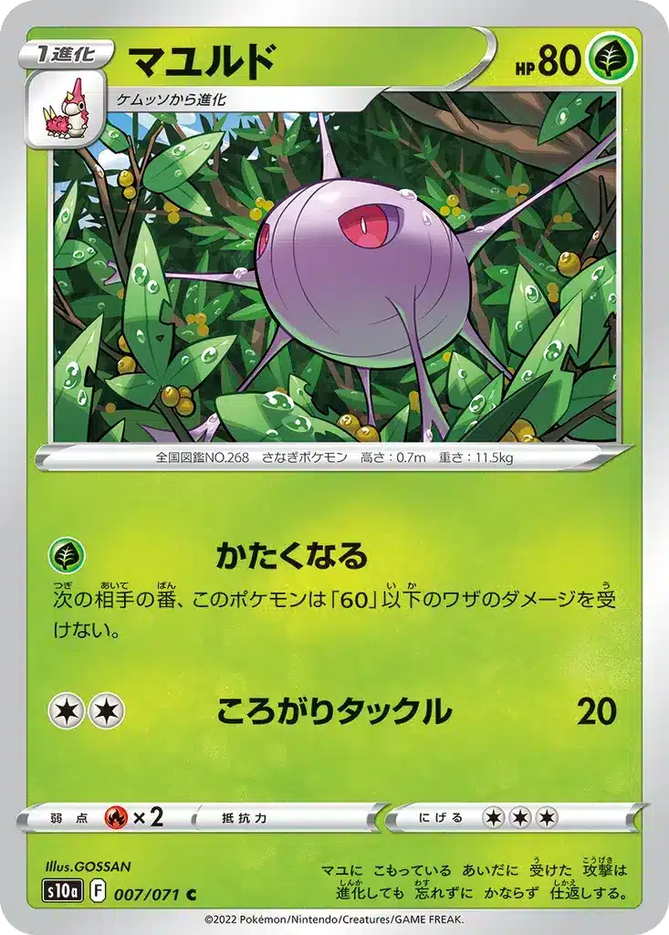 Blindalys 007/071 - Dark Phantasma (s10a)