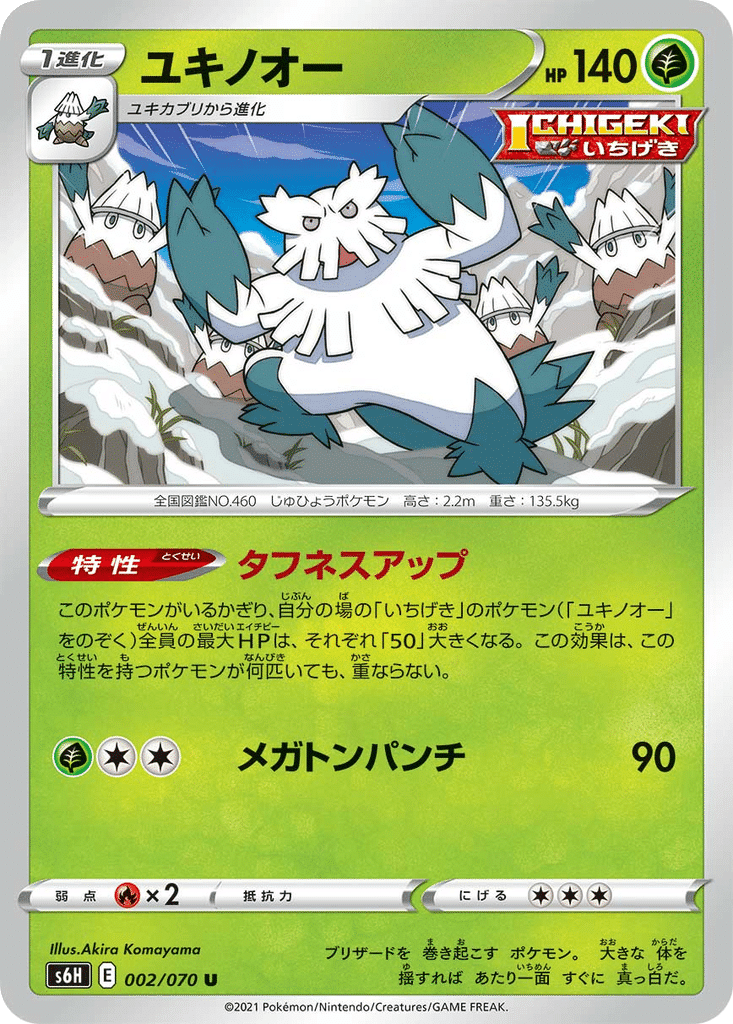 Blizzaroi 002/070 - Silver Lance (s6H)