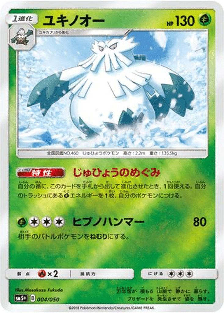 Blizzaroi 004/050 - Ultra Force (sm5+)