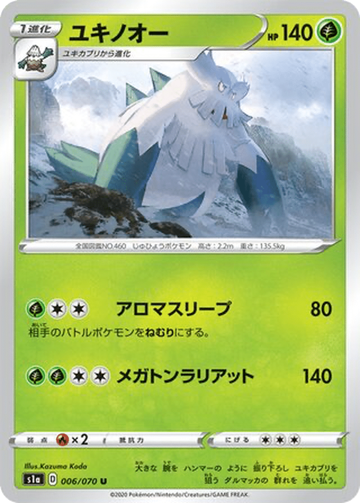 Blizzaroi 006/070 - VMAX Rising (s1a)