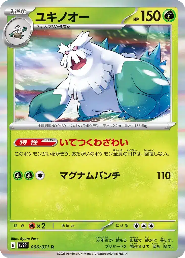 Blizzaroi 006/071 - Snow Hazard (sv2P)