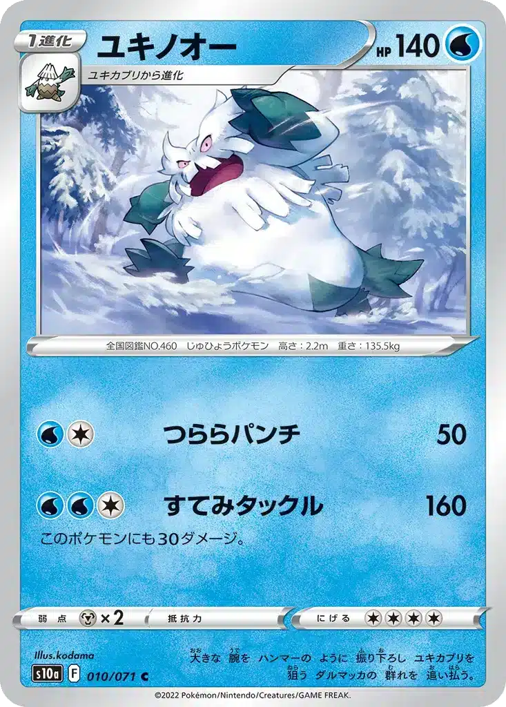 Blizzaroi 010/071 - Dark Phantasma (s10a)