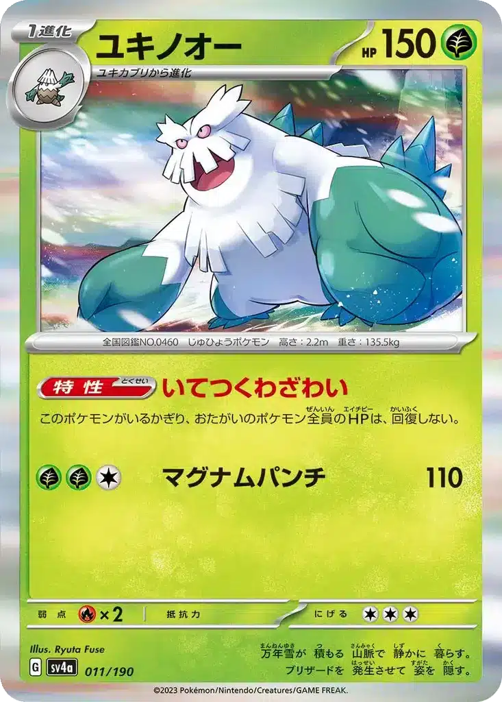 Blizzaroi 011/190 - Shiny Treasure ex (sv4a)