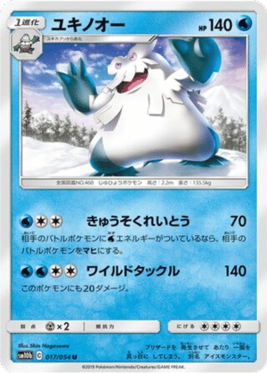 Blizzaroi 017/054 - Sky Legend (sm10b)