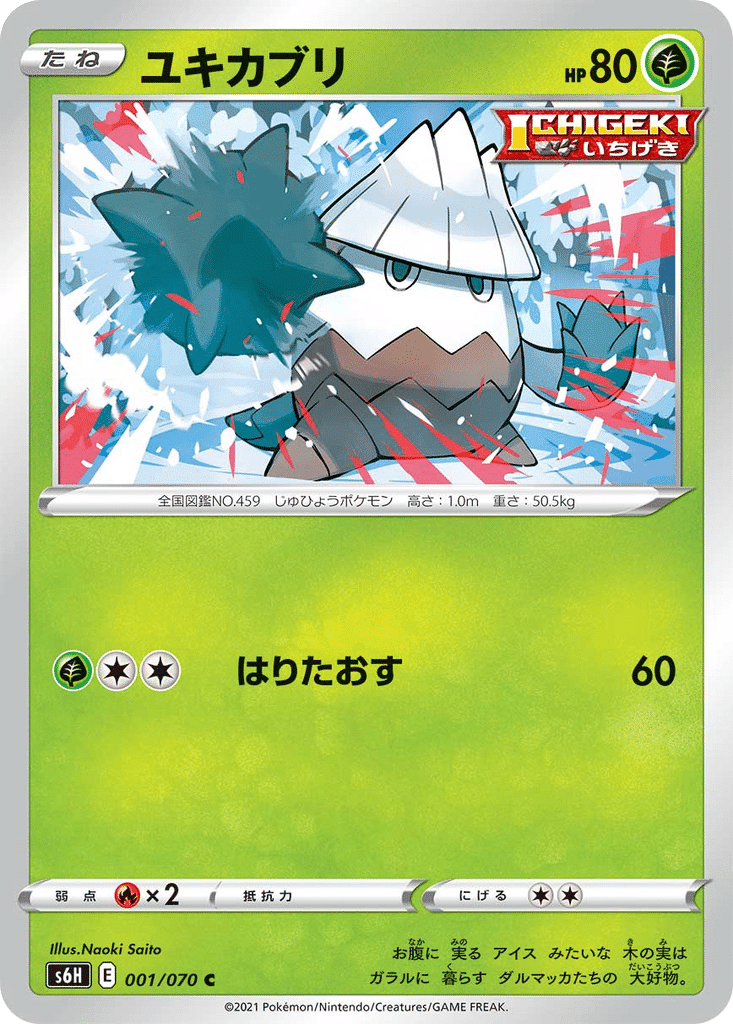 Blizzi 001/070 - Silver Lance (s6H)