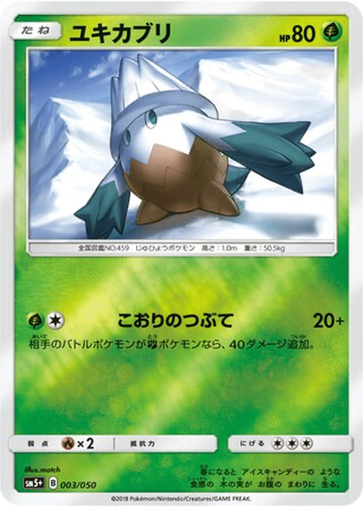 Blizzi 003/050 - Ultra Force (sm5+)