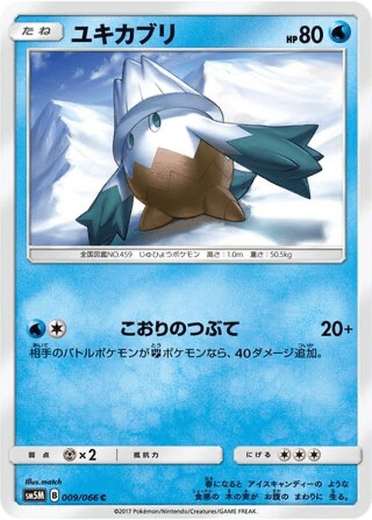 Blizzi 009/066 - Ultra Moon (sm5M)