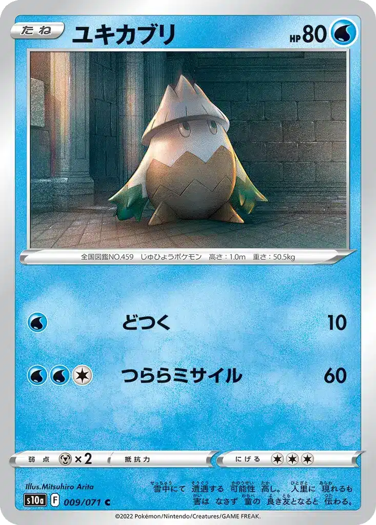 Blizzi 009/071 - Dark Phantasma (s10a)