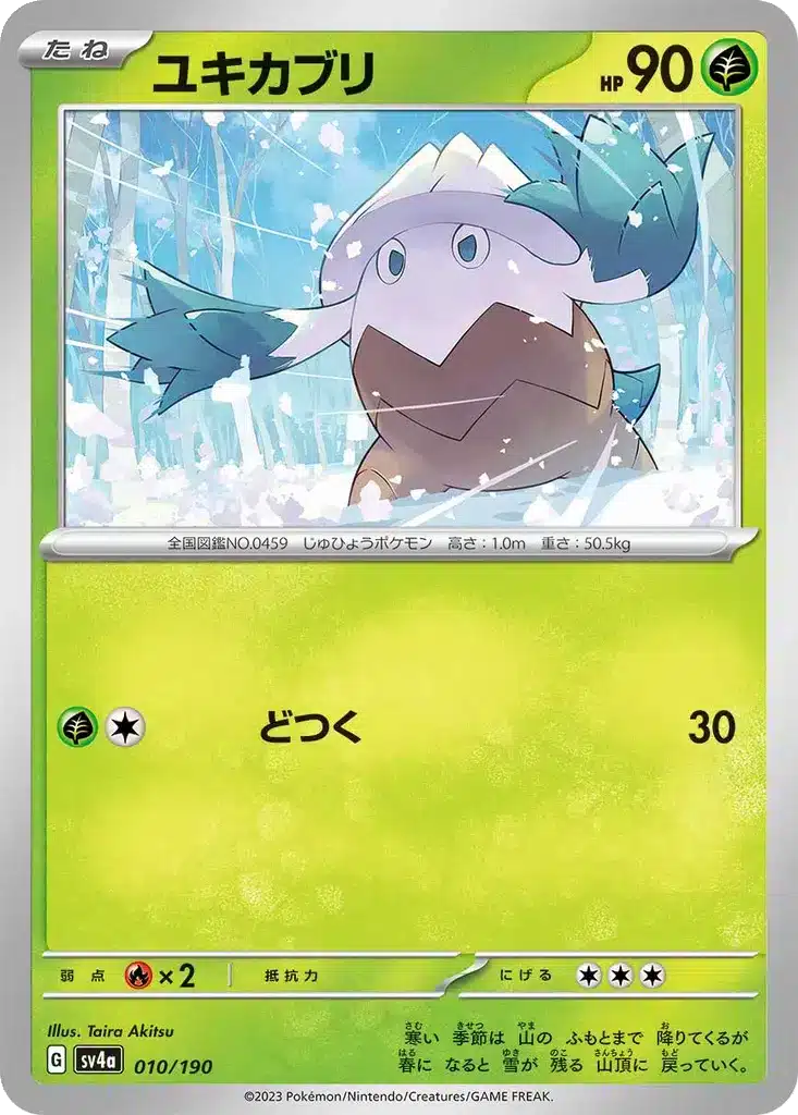 Blizzi 010/190 - Shiny Treasure ex (sv4a)