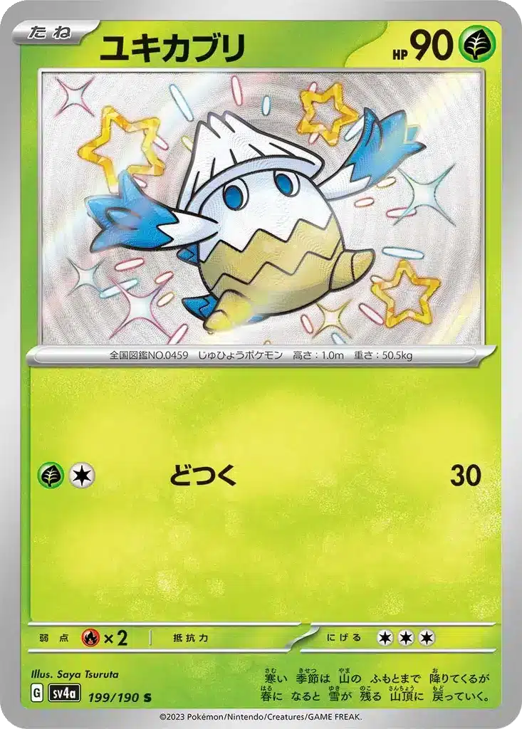 Blizzi 199/190 - Shiny Treasure ex (sv4a)