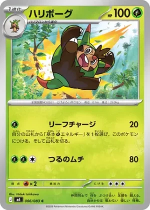 Boguérisse 006/083 - Ninja Spinner (m4)