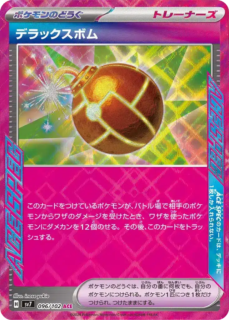 Bombe Deluxe 096/102 - Stellar Miracle (sv7)