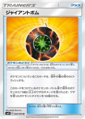 Bombe Géante 084/094 - Miracle Twin (sm11)